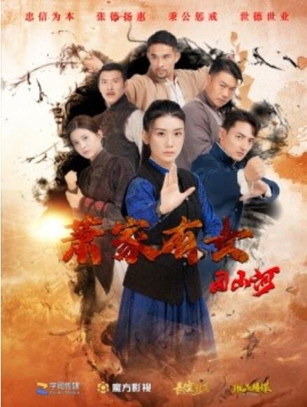 短剧《萧家有女固山河（48集全）》免费在线观看-第1张图片-力界网