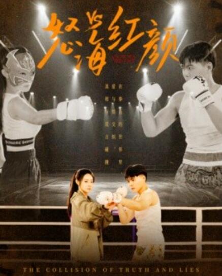 短剧《怒海红颜（60集全）》免费在线观看-第1张图片-力界网