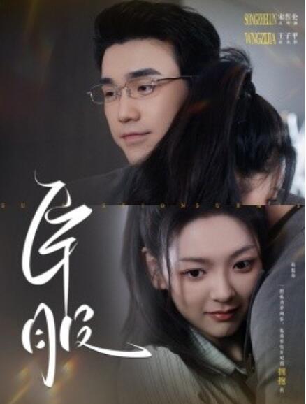 短剧《臣服（95集全）》免费在线观看-第1张图片-力界网