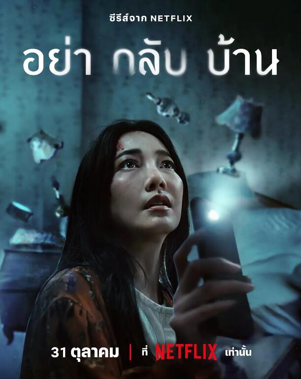 泰剧《千万别回家(6集全)》高清HD1080p完整版在线免费观看-第1张图片-力界网 泰剧《千万别回家(6集全)》高清HD1080p完整版在线免费观看-第1张图片-力界网