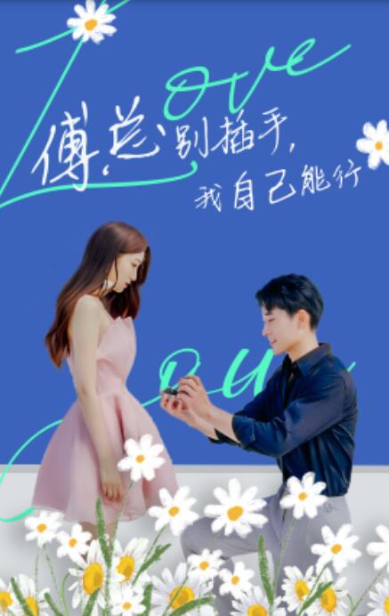 短剧《傅总别插手，我自己能行（80集全）》免费在线观看-第1张图片-力界网