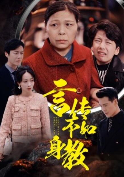 短剧《言传不如身教（30集全）》免费在线观看-第1张图片-力界网