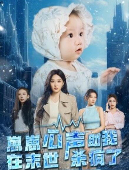 短剧《崽崽心声助我在末世杀疯了（61集全）》免费在线观看-第1张图片-力界网