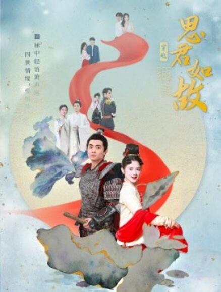 短剧《思君如故（86集全）》免费在线观看-第1张图片-力界网