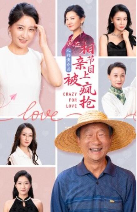 短剧《人约黄昏后，在相亲节目上被疯抢（34集全）》免费在线观看-第1张图片-力界网