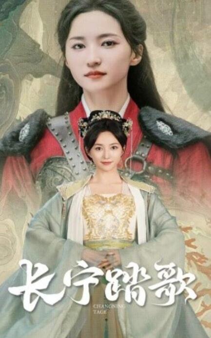 短剧《长宁踏歌（40集全）》免费在线观看-第1张图片-力界网
