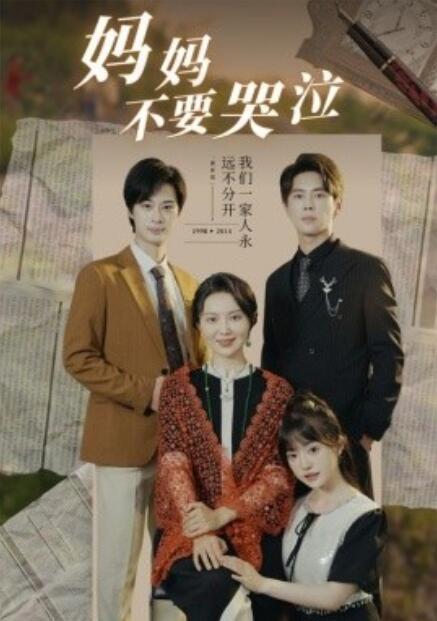 短剧《妈妈不要哭泣（1-73集）》全集免费在线观看-第1张图片-力界网