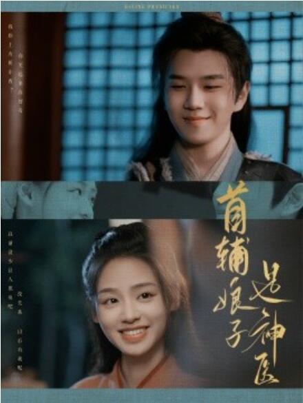 短剧《首辅娘子是神医（1-91集）》全集免费在线观看-第1张图片-力界网