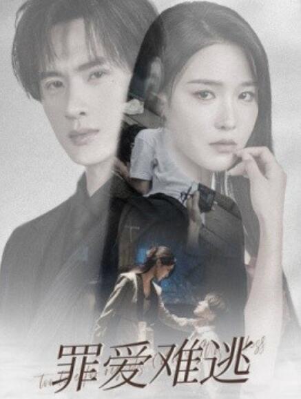 短剧《罪爱难逃（1-48集）》全集免费在线观看-第1张图片-力界网