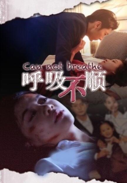 短剧《呼吸不顺（1-35集）》全集免费在线观看-第1张图片-力界网