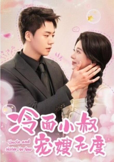 短剧《冷面小叔宠嫂无度（1-52集）》全集免费在线观看-第1张图片-力界网
