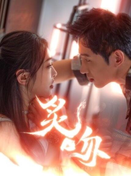 短剧《炙吻（1-101集）》全集免费在线观看-第1张图片-力界网