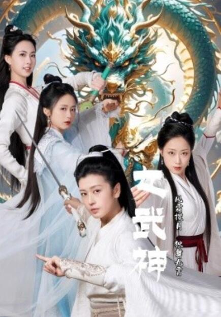 短剧《女武神（1-70集）》全集免费在线观看-第1张图片-力界网