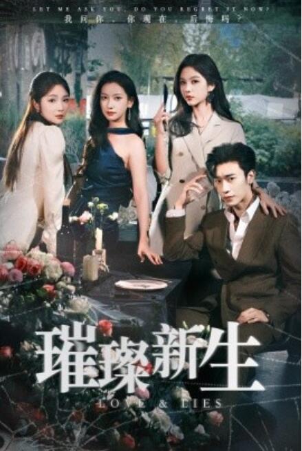 短剧《璀璨新生（1-62集）》全集免费在线观看-第1张图片-力界网