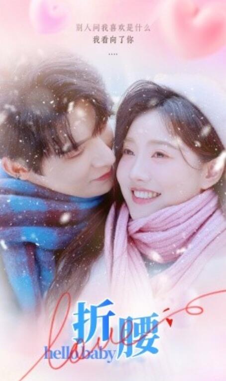 短剧《折腰（1-86集）》全集免费在线观看-第1张图片-力界网