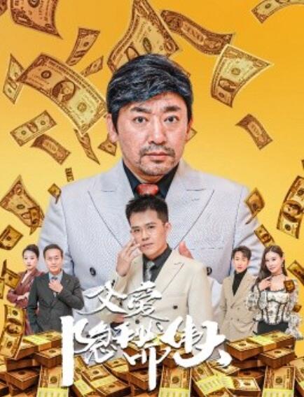 短剧《父爱隐秘而伟大（婚礼被砸我的农民父亲杀疯了）1-60集》全集免费在线观看-第1张图片-力界网