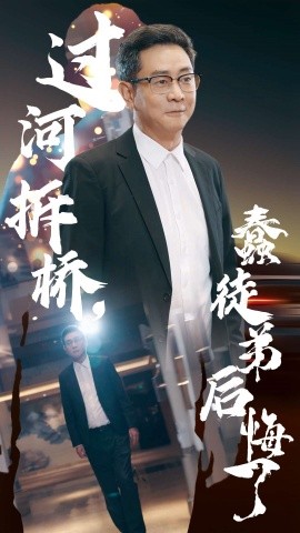 短剧《过河拆桥，蠢徒弟后悔了 (2024)》全集免费在线观看-第1张图片-力界网