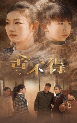 短剧《舍不得 (2024)》全集免费在线观看-第1张图片-力界网