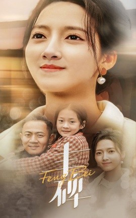 短剧《丰碑 (2024)》全集免费在线观看-第1张图片-力界网