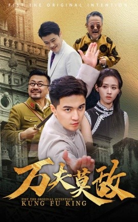 短剧《万夫莫敌 (2024)》全集免费在线观看-第1张图片-力界网