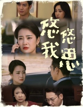 短剧《悠悠我思 (2024)》全集免费在线观看-第1张图片-力界网