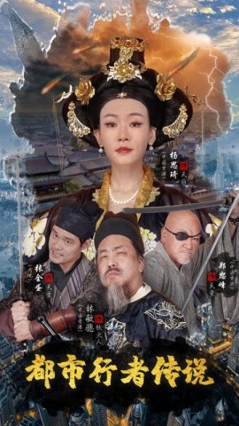 短剧《都市行者传说 (2024)》全集免费在线观看-第1张图片-力界网
