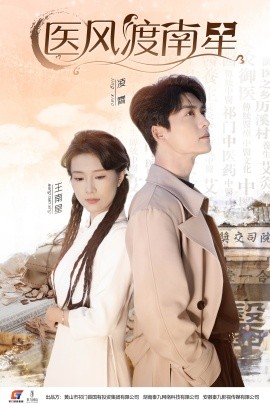 短剧《医风渡南星 (2024)》全集免费在线观看-第1张图片-力界网
