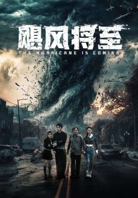 短剧《飓风将至 (2025)》全集免费在线观看-第1张图片-力界网 短剧《飓风将至 (2025)》全集免费在线观看-第1张图片-力界网