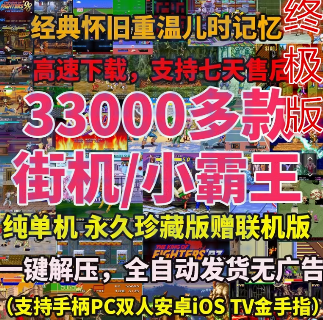  FC小霸王游戏PC电脑安卓手机TV版合金弹头拳皇热血合集街机模拟器-第1张图片-力界网
