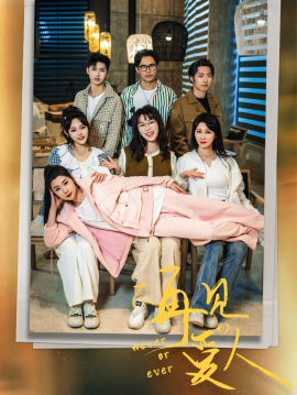 短剧《不再见爱人 (2025)》全集免费在线观看-第1张图片-力界网