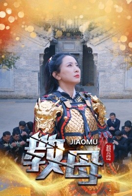 短剧《教母 (2025)》全集免费在线观看-第1张图片-力界网