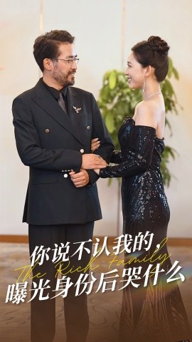 短剧《你说不认我的，曝光身份后哭什么 (2025)》全集免费在线观看-第1张图片-力界网