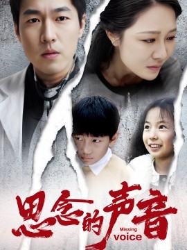 短剧《思念的声音 (2025)》全集免费在线观看-第1张图片-力界网