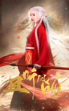 短剧《且听凤鸣 (2025)》全集免费在线观看-第1张图片-力界网