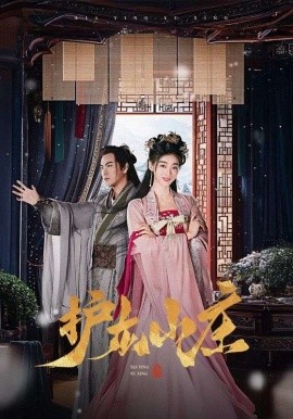 短剧《护龙山庄 (2025)》全集免费在线观看-第1张图片-力界网