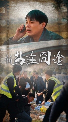 短剧《新：盐在囧途 (2025)》全集免费在线观看-第1张图片-力界网