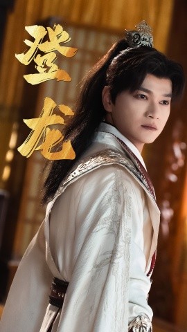 短剧《登龙 (2025)》全集免费在线观看-第1张图片-力界网