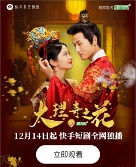 短剧《大理寺之花 (2025)》全集免费在线观看-第1张图片-力界网
