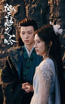 短剧《桃夭醉龙吟 (2025)》全集免费在线观看-第1张图片-力界网