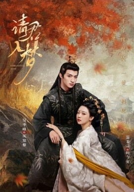 短剧《请君入梦 (2025)》全集免费在线观看-第1张图片-力界网