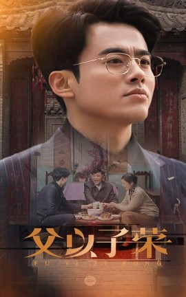 短剧《父以子荣 (2025)》全集免费在线观看-第1张图片-力界网