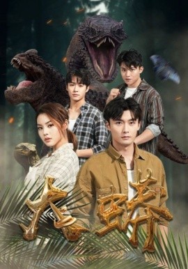 短剧《大蟒 (2025)》全集免费在线观看-第1张图片-力界网