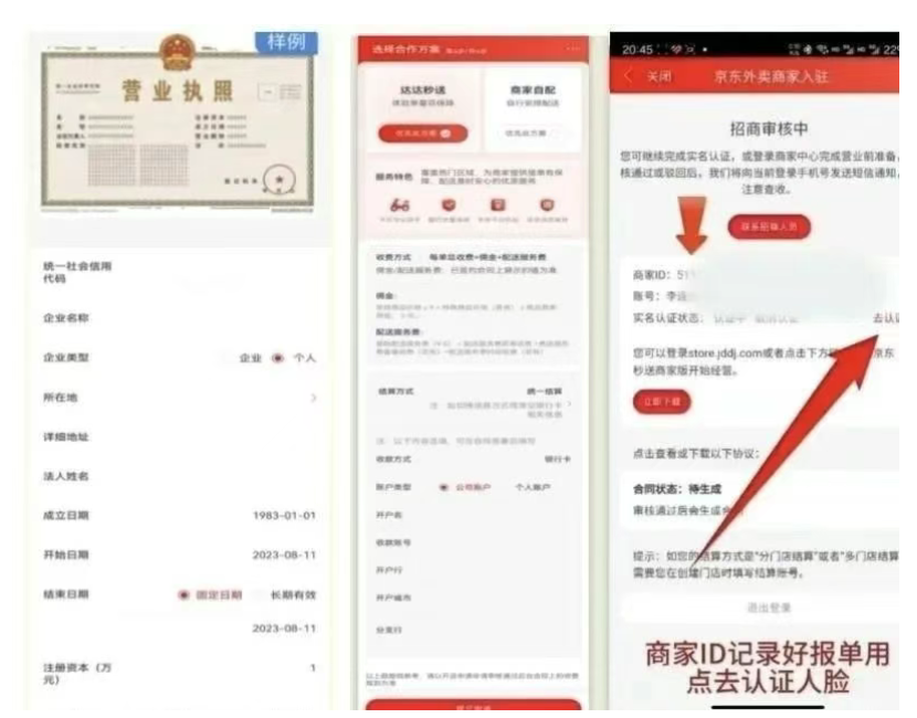 京东外卖推广员申请，170一个，又是一个大风口！-第4张图片-力界网