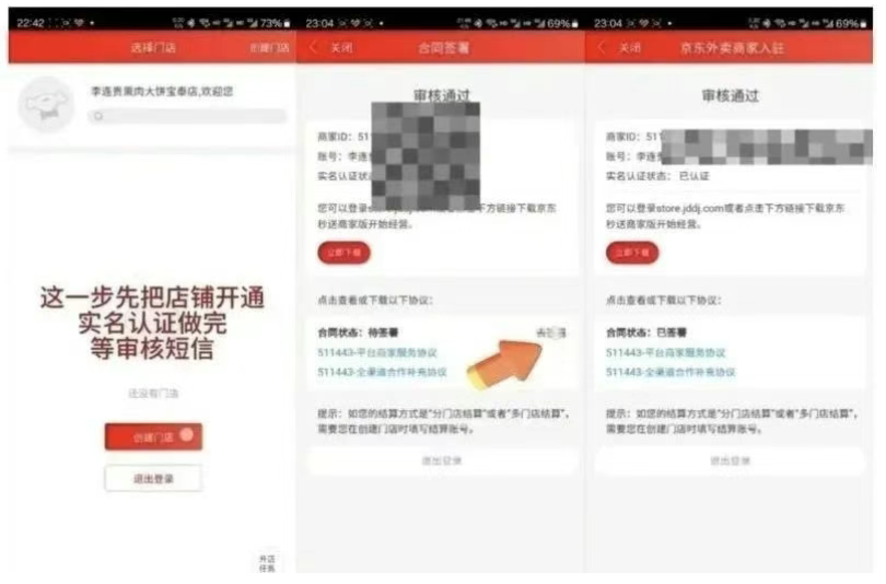 京东外卖推广员申请，170一个，又是一个大风口！-第6张图片-力界网