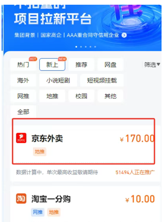 京东外卖推广员申请,170一个,又是一个大风口!-第9张图片-力界网 京东外卖推广员申请,170一个,又是一个大风口!-第9张图片-力界网