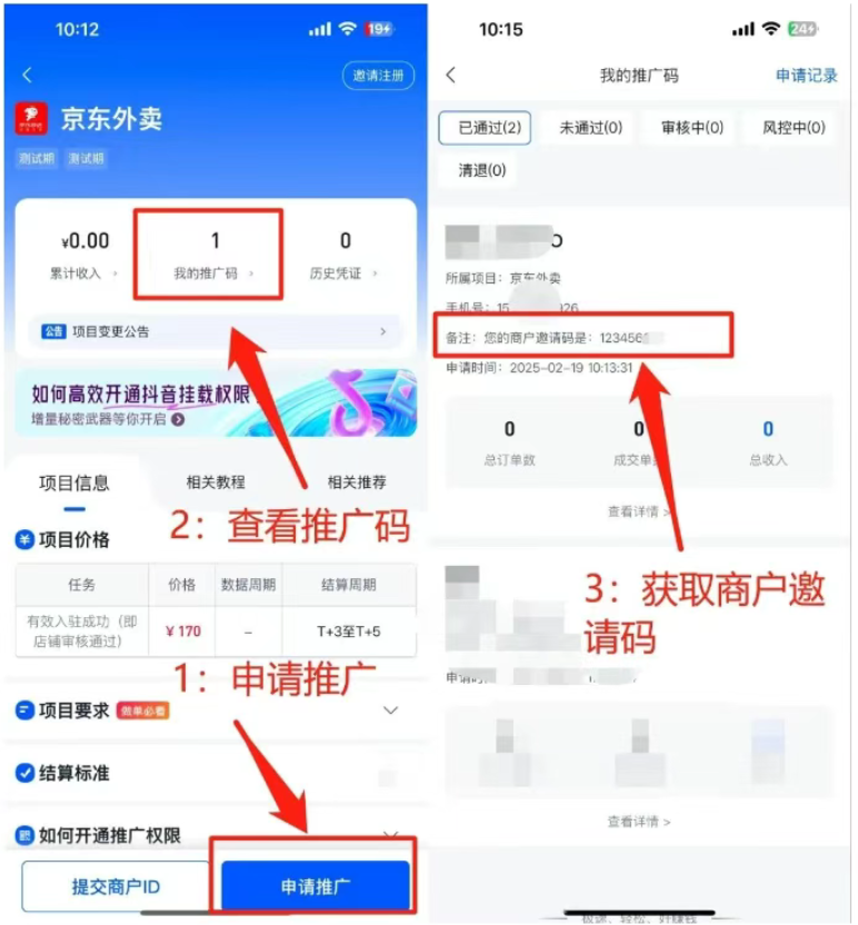 京东外卖推广员申请，170一个，又是一个大风口！-第10张图片-力界网