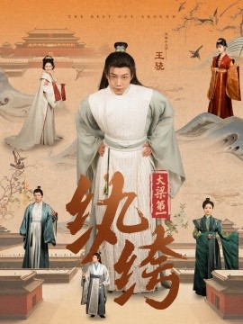 短剧《大梁第一纨绔 (2025)》全集免费在线观看-第1张图片-力界网