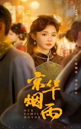 短剧《京华烟雨 (2025)》全集免费在线观看-第1张图片-力界网