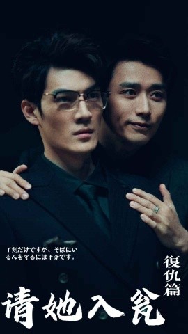 短剧《请君入瓮 复仇篇 (2025)》全集免费在线观看-第1张图片-力界网