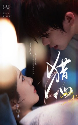 短剧《猎心 (2025)》全集免费在线观看-第1张图片-力界网